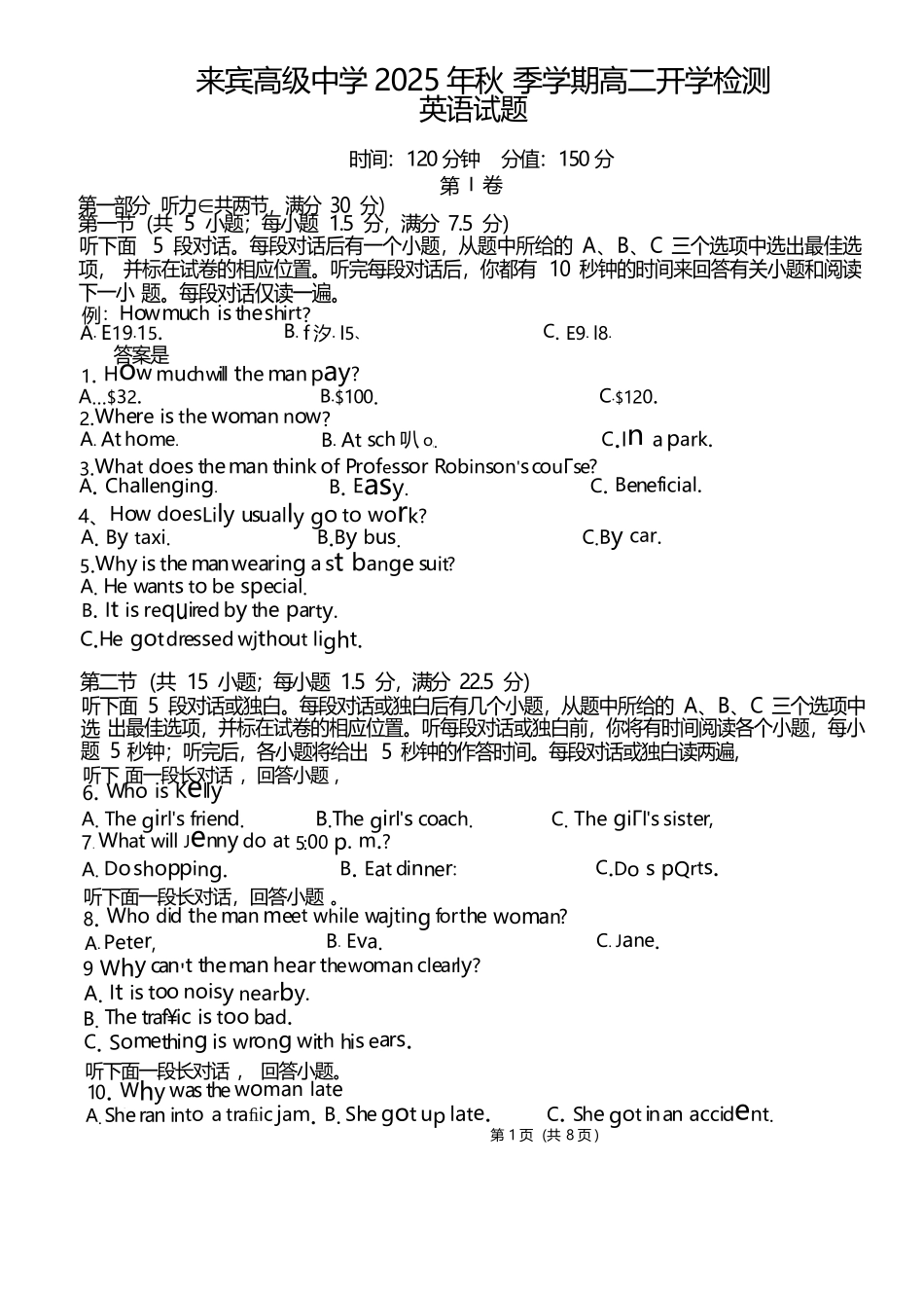 英语试卷+答案【广西卷】【高二】广西壮族自治区来宾市兴宾区来宾高级中学2025-2026学年高二上学期开学考试(9.2-9.3).docx_第1页