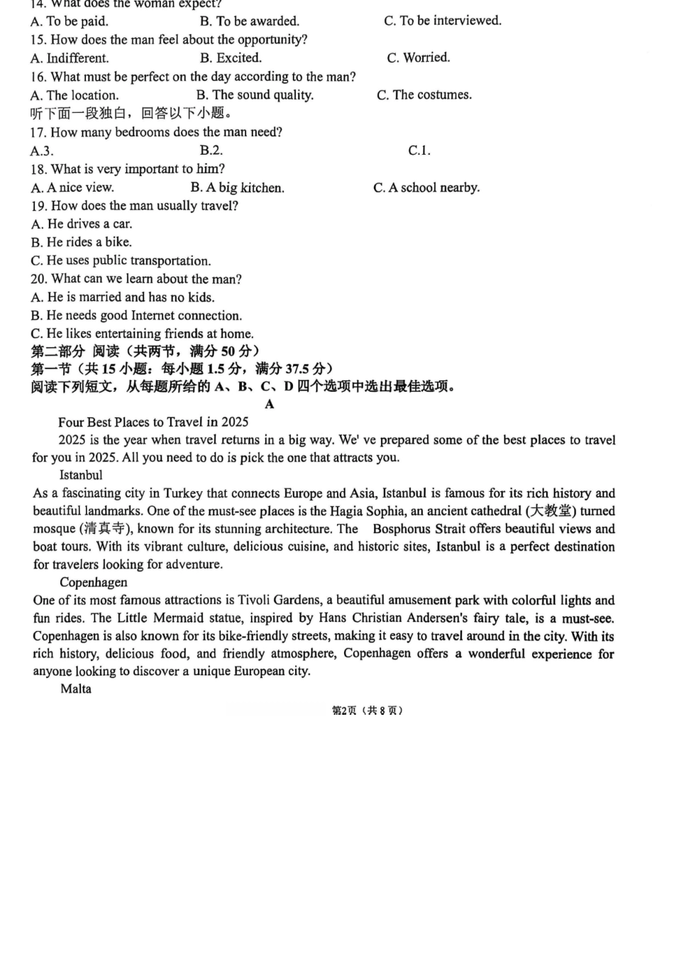 英语试卷+答案【广西卷】【高二】广西壮族自治区来宾市兴宾区来宾高级中学2025-2026学年高二上学期开学考试(9.2-9.3).docx_第2页