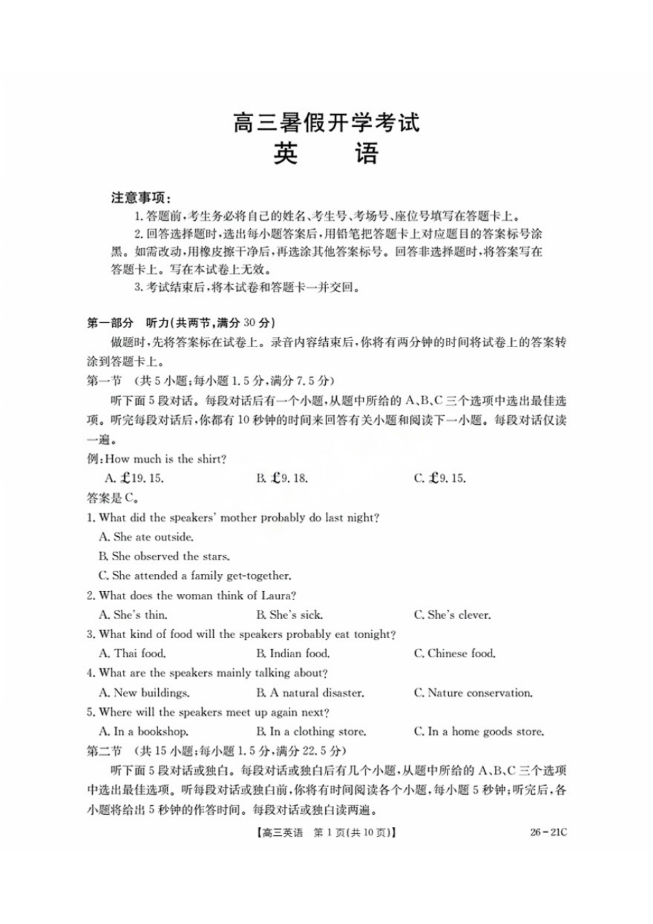 英语试卷+答案【河北卷】河北省金太阳衡水市桃城区2026届高三上学期暑假开学考试（26-21C）（9.6-9.7）.pdf_第1页