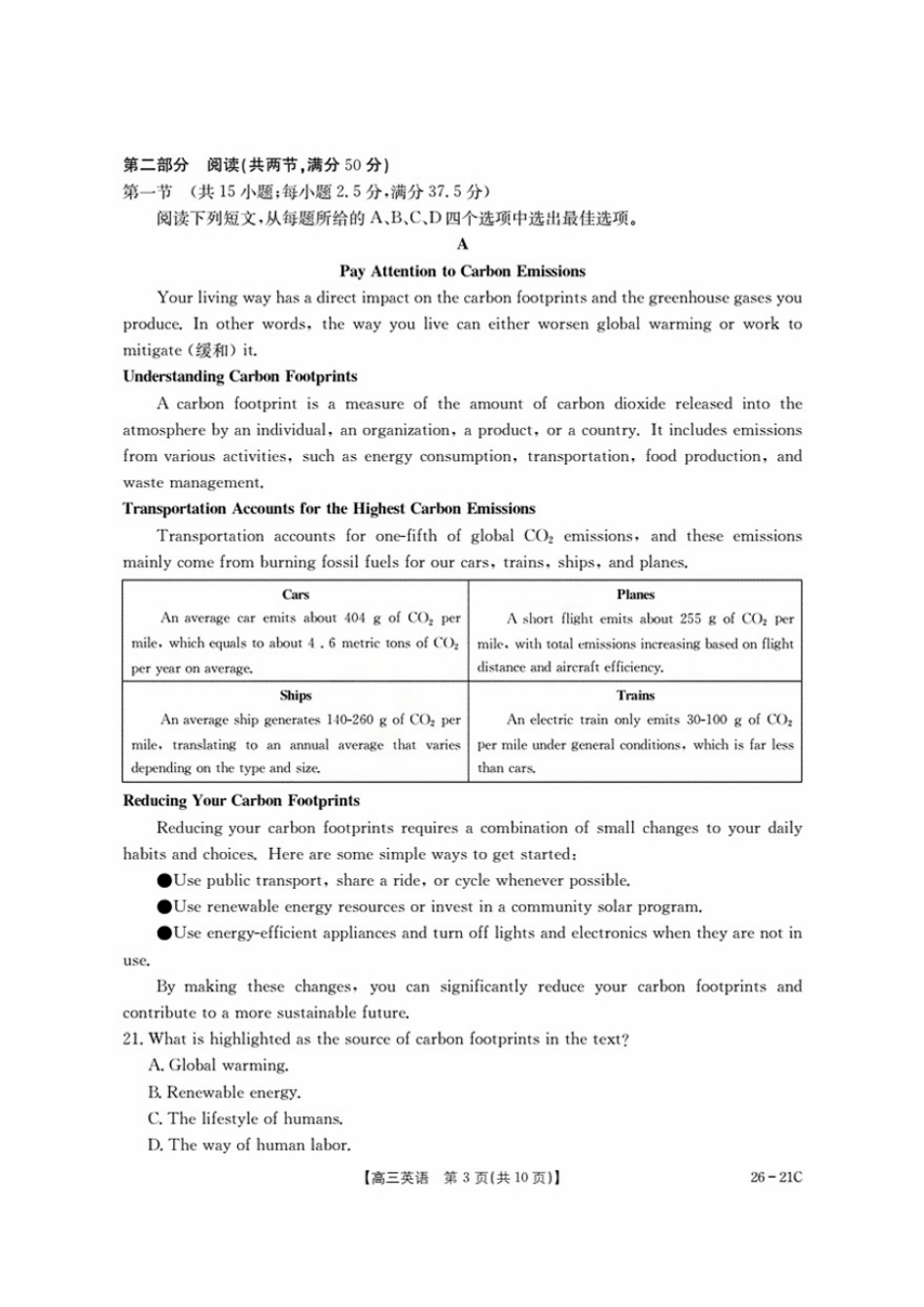 英语试卷+答案【河北卷】河北省金太阳衡水市桃城区2026届高三上学期暑假开学考试（26-21C）（9.6-9.7）.pdf_第3页