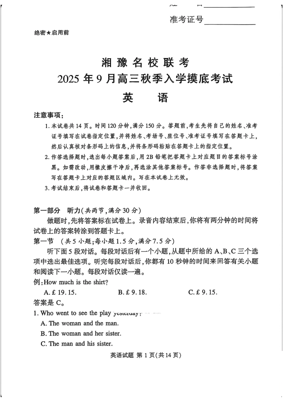 英语试卷+答案【河南卷】河南省湘豫名校联盟2026届高三9月秋季入学摸底考试(9.11-9.12).pdf_第1页