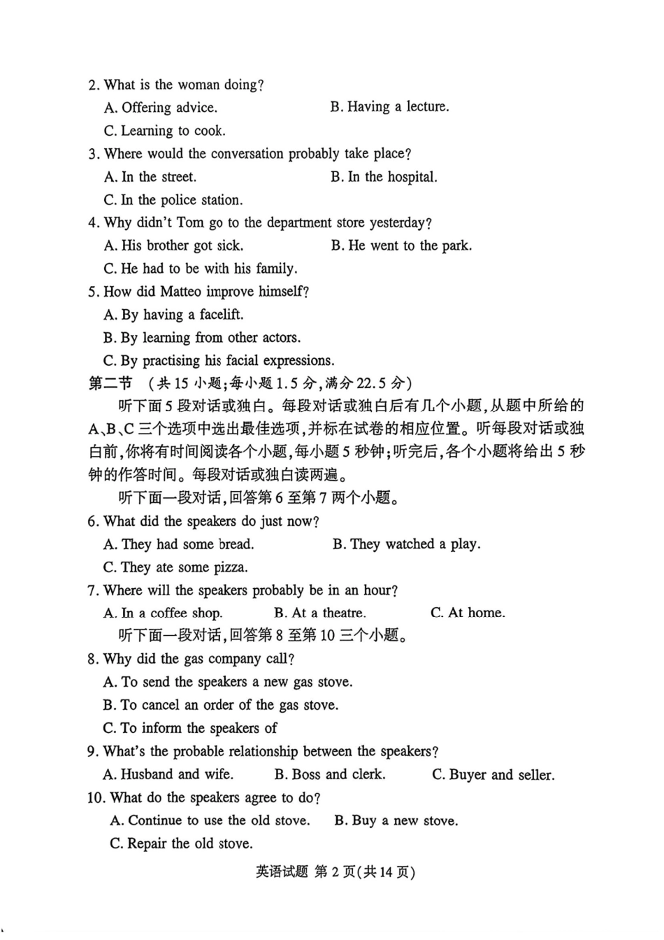 英语试卷+答案【河南卷】河南省湘豫名校联盟2026届高三9月秋季入学摸底考试(9.11-9.12).pdf_第2页