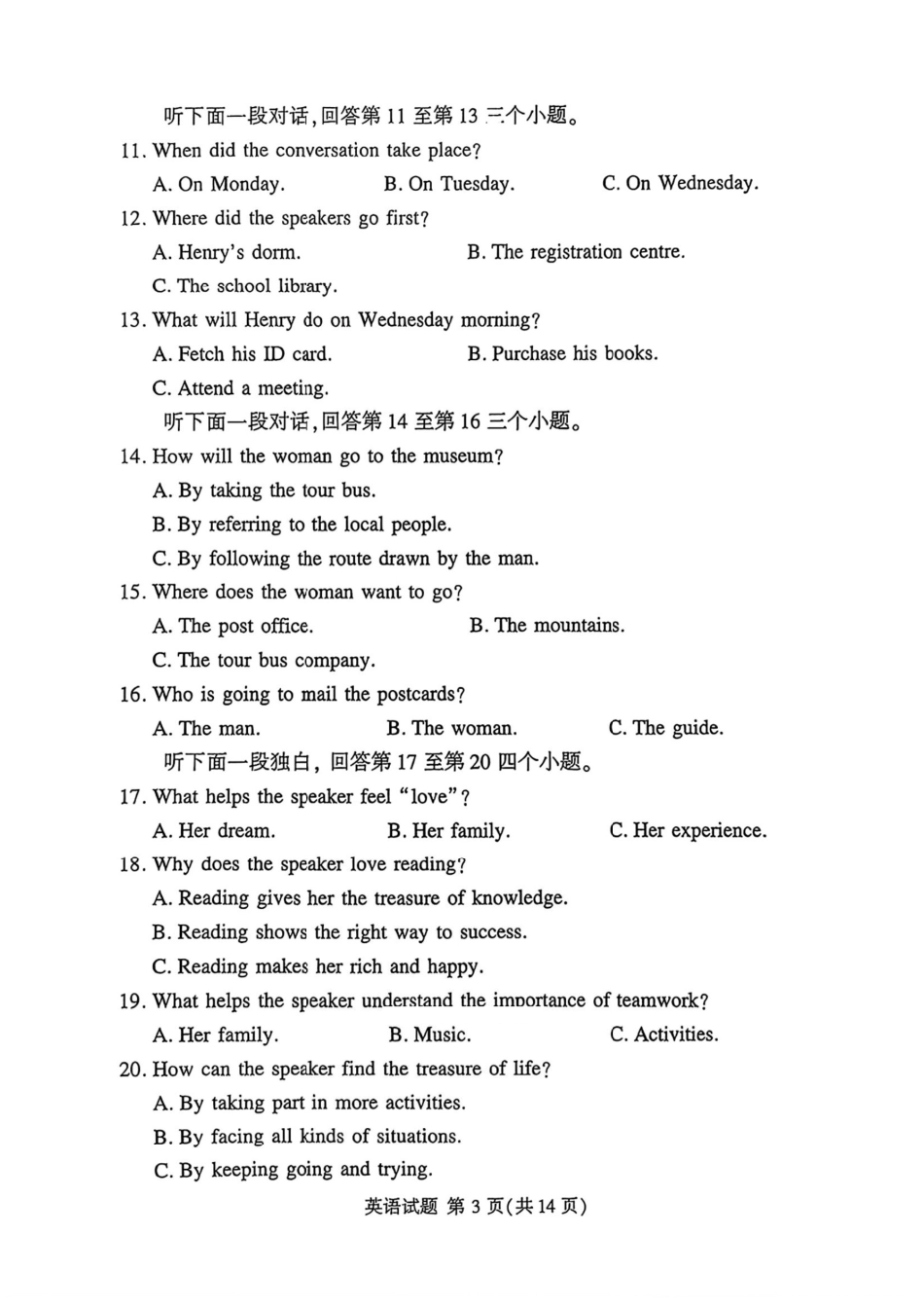 英语试卷+答案【河南卷】河南省湘豫名校联盟2026届高三9月秋季入学摸底考试(9.11-9.12).pdf_第3页