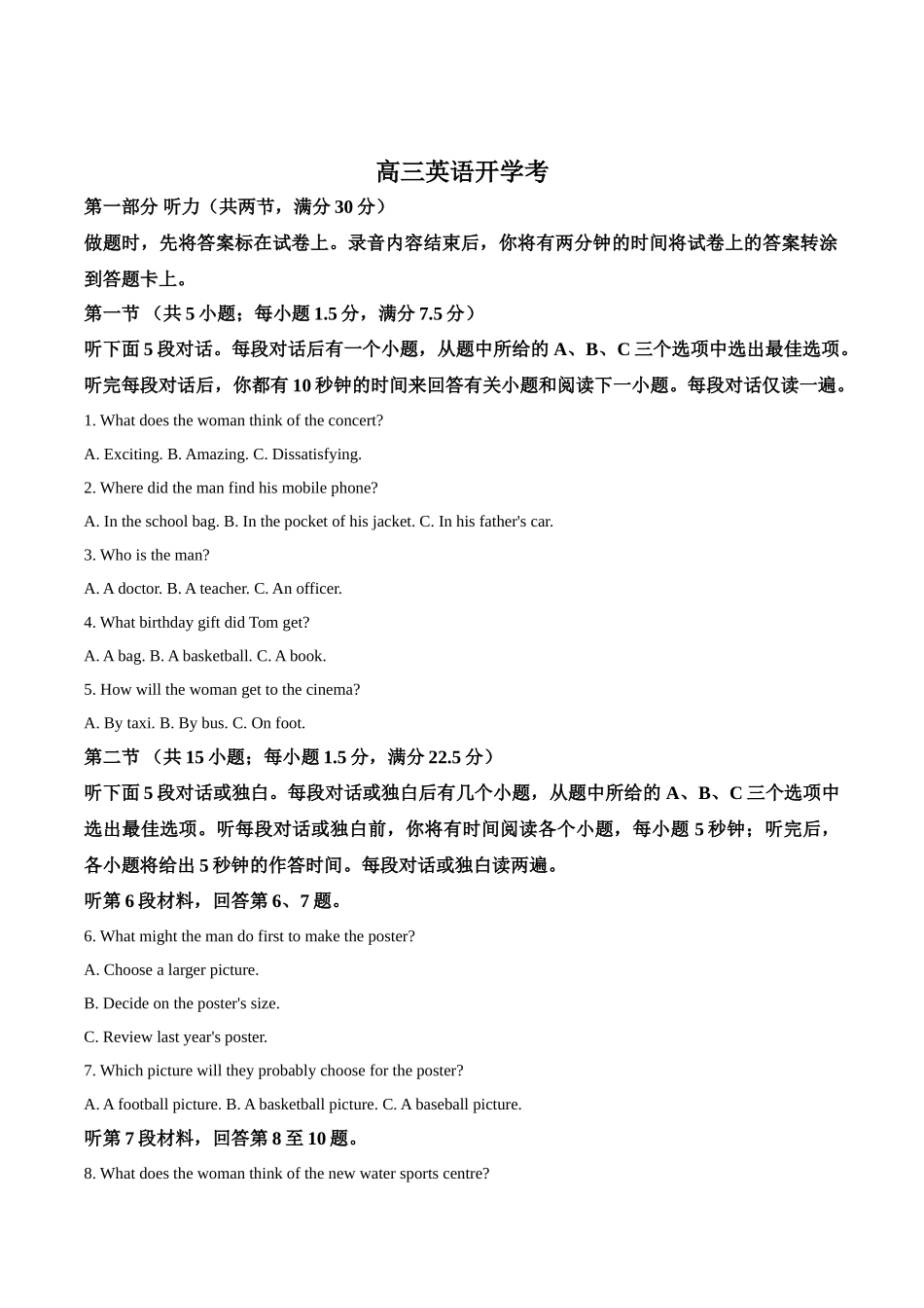 英语试卷+答案【黑吉辽蒙卷】吉林省梅河口市第五中学2026届高三上学期开学考试（9.8-9.9）.docx_第1页