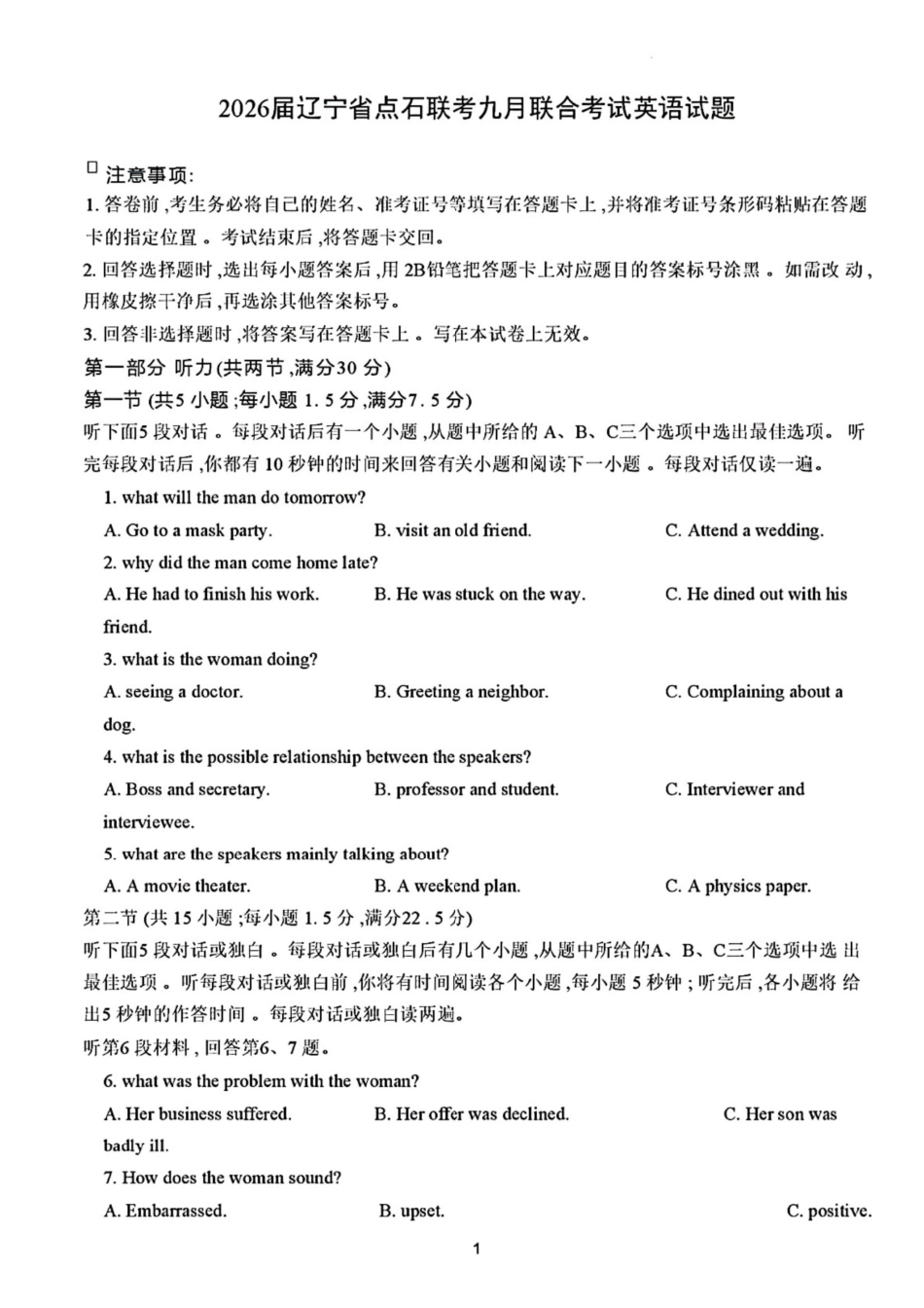 英语试卷+答案【黑吉辽蒙卷】辽宁省点石联考2025-2026学年度上学期高三年级9月份联合考试（9.4-9.5）.pdf_第1页