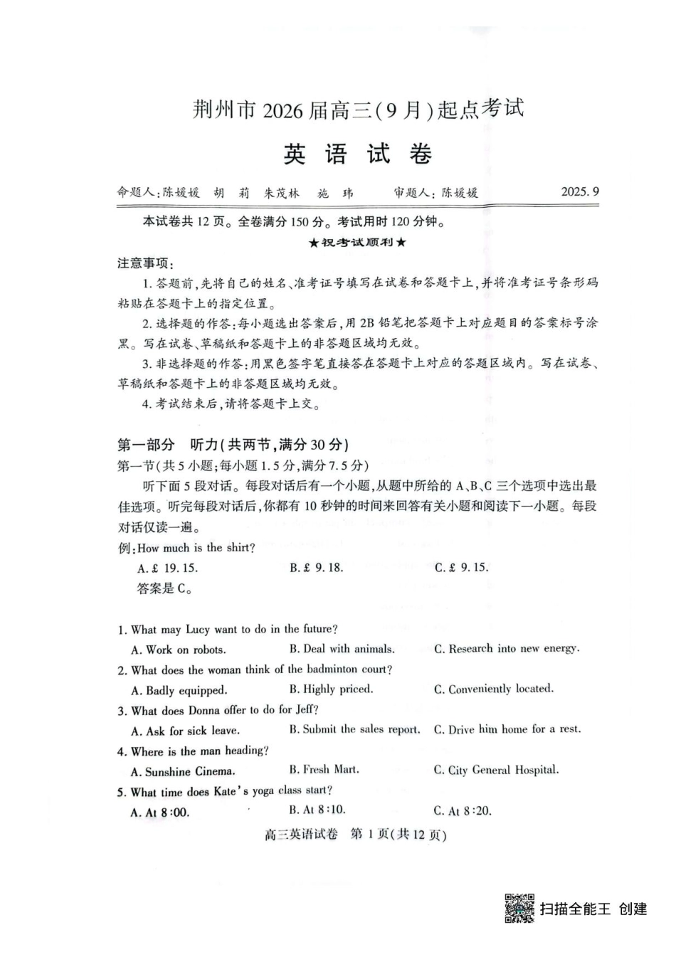 英语试卷+答案【湖北卷】湖北省荆州市2026届高三（9月）起点考试（宜荆荆恩）(9.17-9.18).pdf_第1页