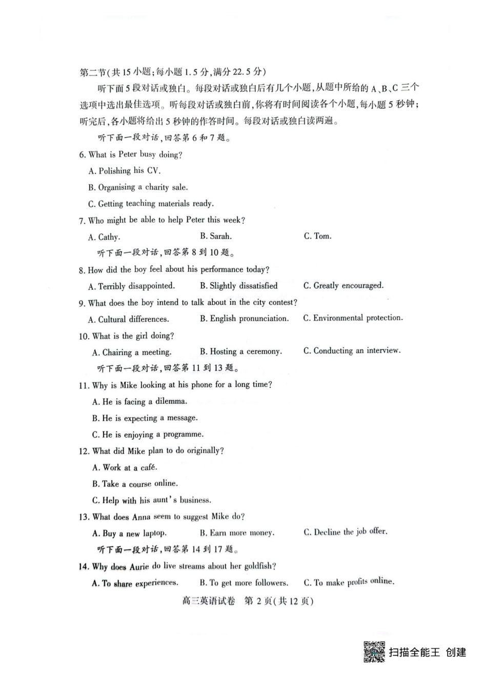 英语试卷+答案【湖北卷】湖北省荆州市2026届高三（9月）起点考试（宜荆荆恩）(9.17-9.18).pdf_第2页