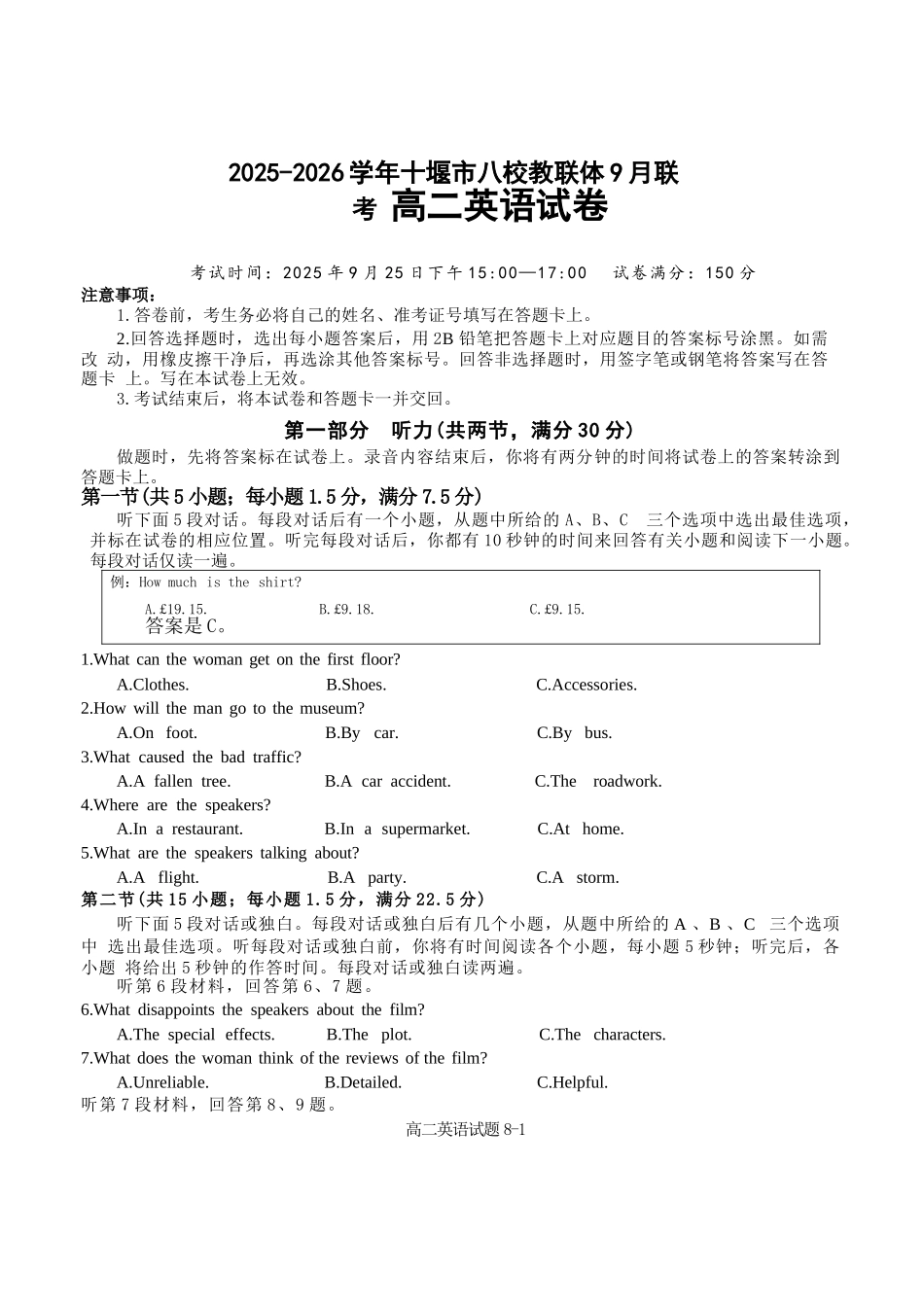 英语试卷+答案【湖北卷】湖北省十堰市八校教联体2025-2026学年高二9月联考(9.25-9.26).docx_第1页