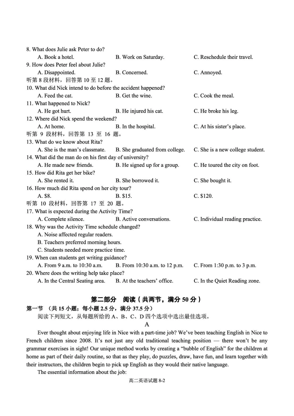 英语试卷+答案【湖北卷】湖北省十堰市八校教联体2025-2026学年高二9月联考(9.25-9.26).pdf_第2页