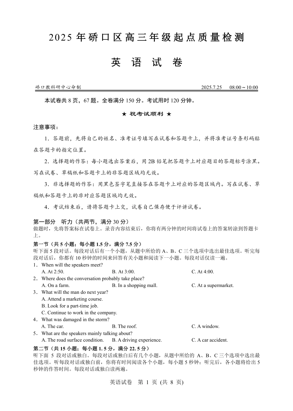 英语试卷+答案【湖北卷】湖北省武汉市硚口区2026届高三年级2025年7月起点质量检测(7.24-7.25).pdf_第1页
