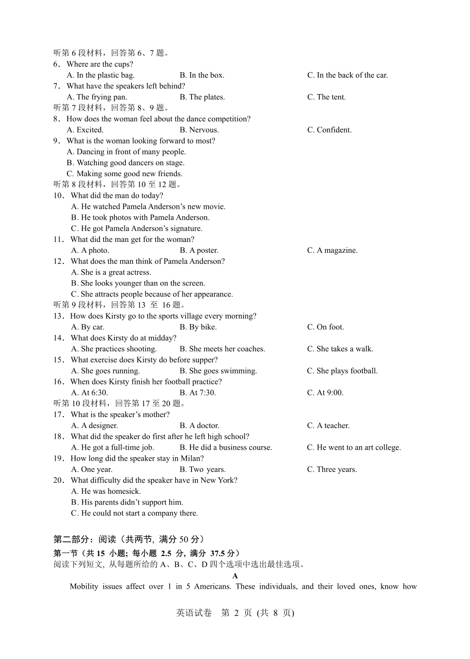 英语试卷+答案【湖北卷】湖北省武汉市硚口区2026届高三年级2025年7月起点质量检测(7.24-7.25).pdf_第2页