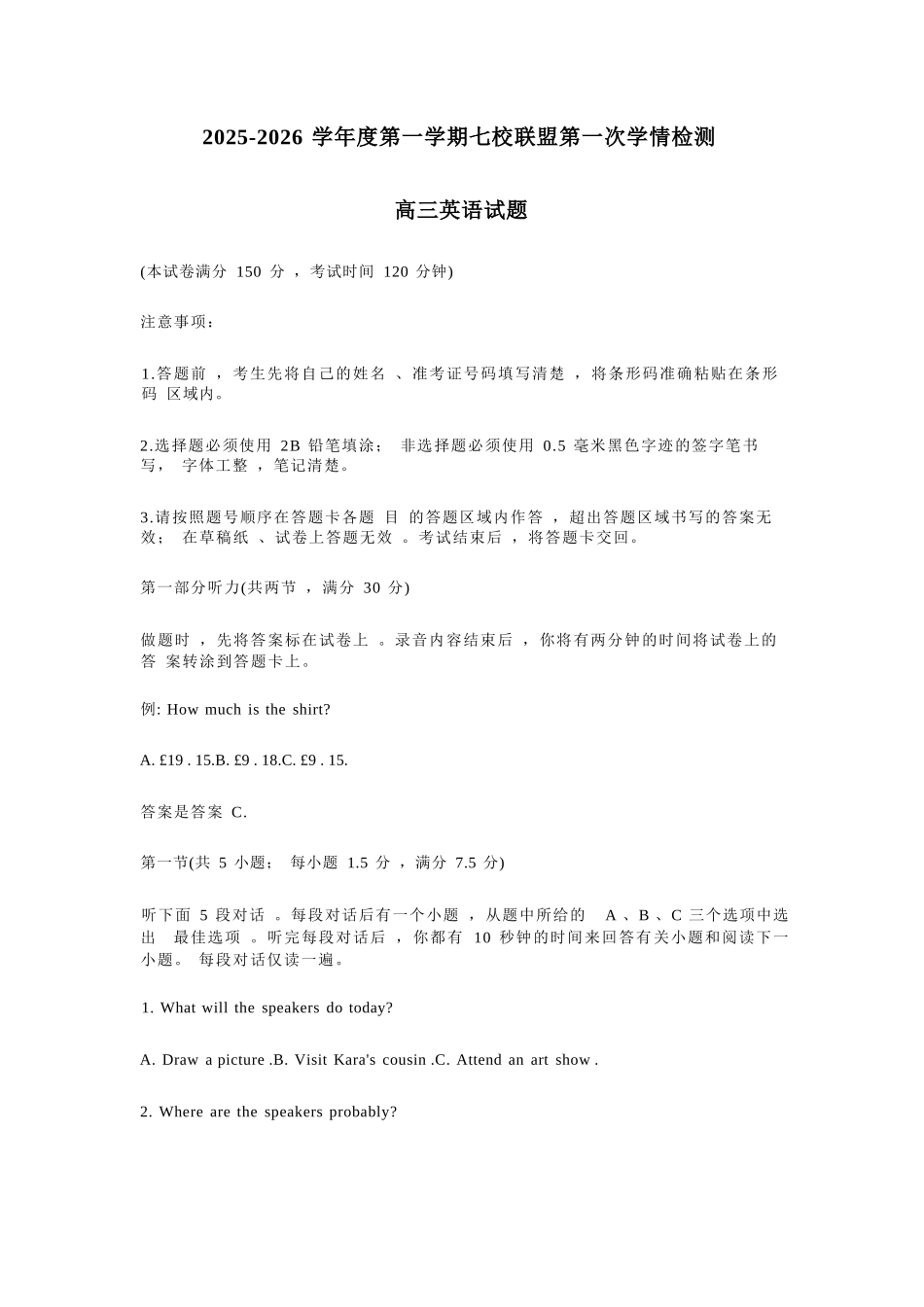 英语试卷+答案【江苏卷】江苏省盐城市七校联盟2025-2026学年高三上学期第一次学情检测(9.22-9.23).docx_第1页