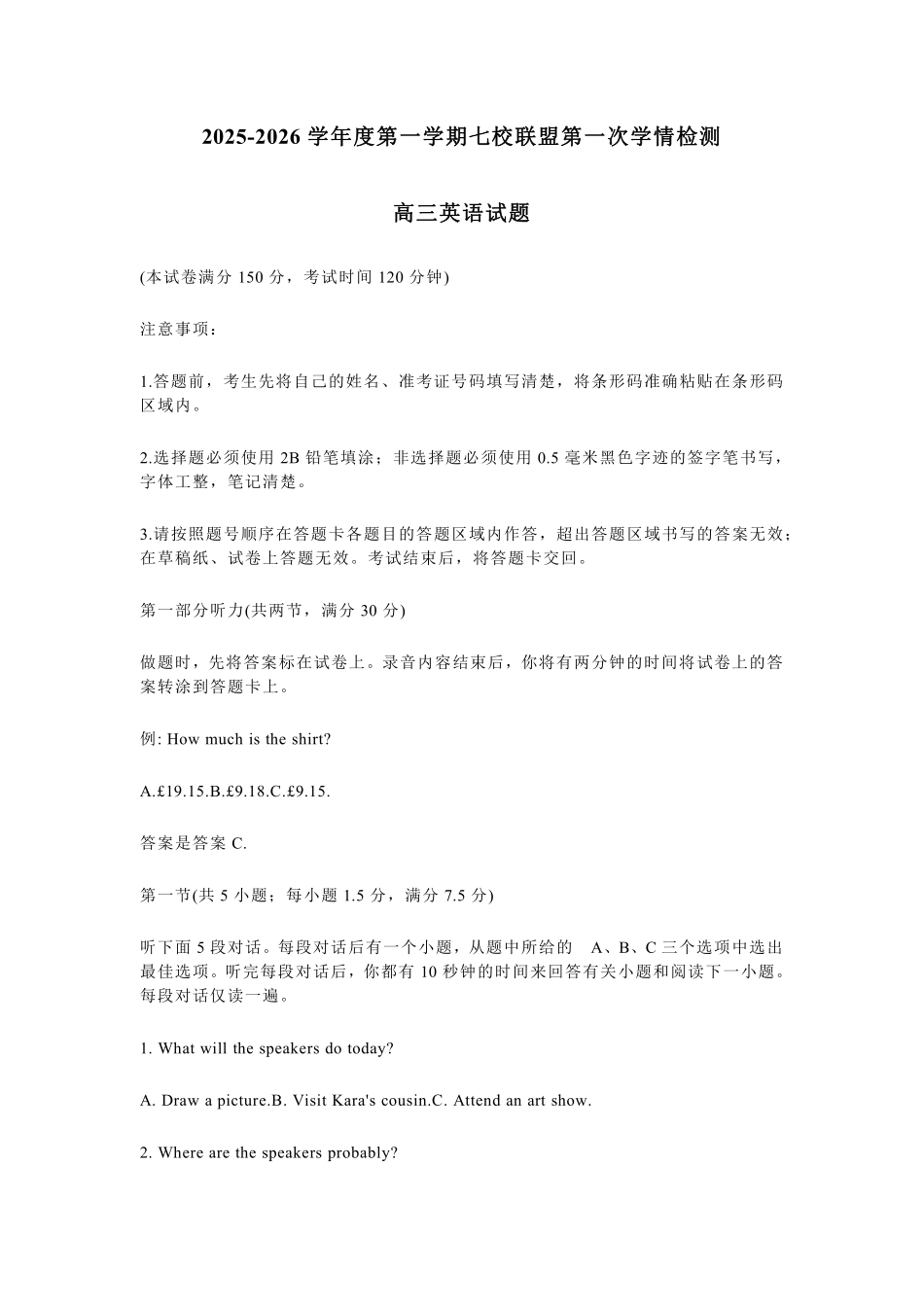 英语试卷+答案【江苏卷】江苏省盐城市七校联盟2025-2026学年高三上学期第一次学情检测(9.22-9.23).pdf_第1页