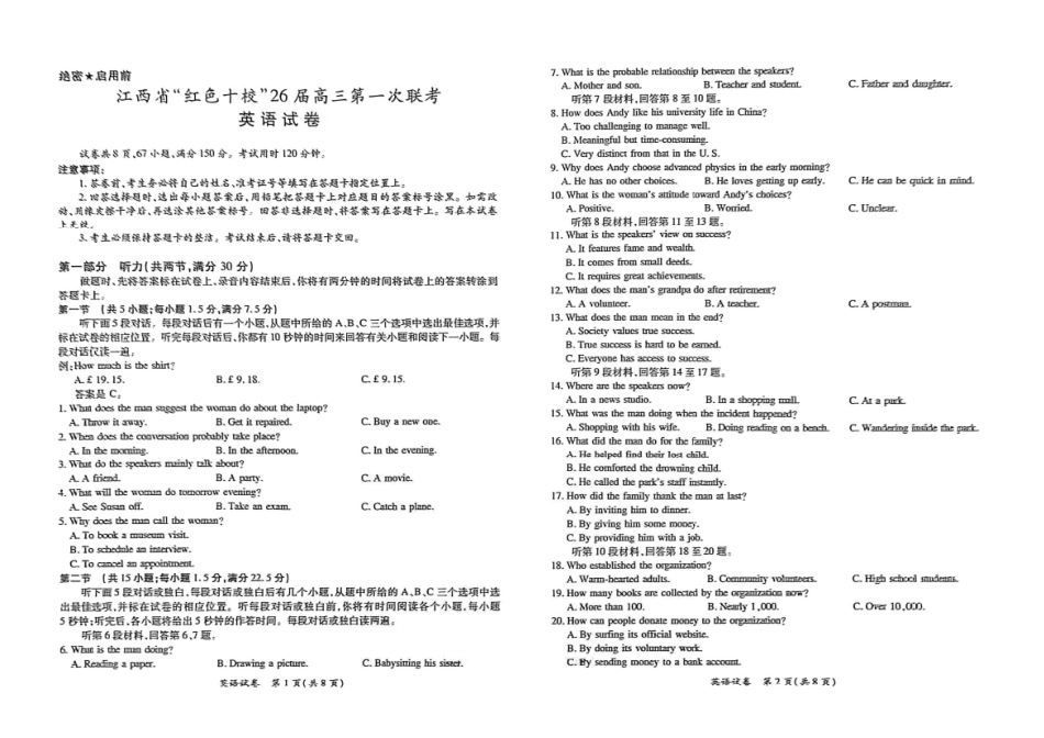 英语试卷+答案【江西卷】江西省红色十校26届高三第一次联考(9.17-9.18).pdf_第1页