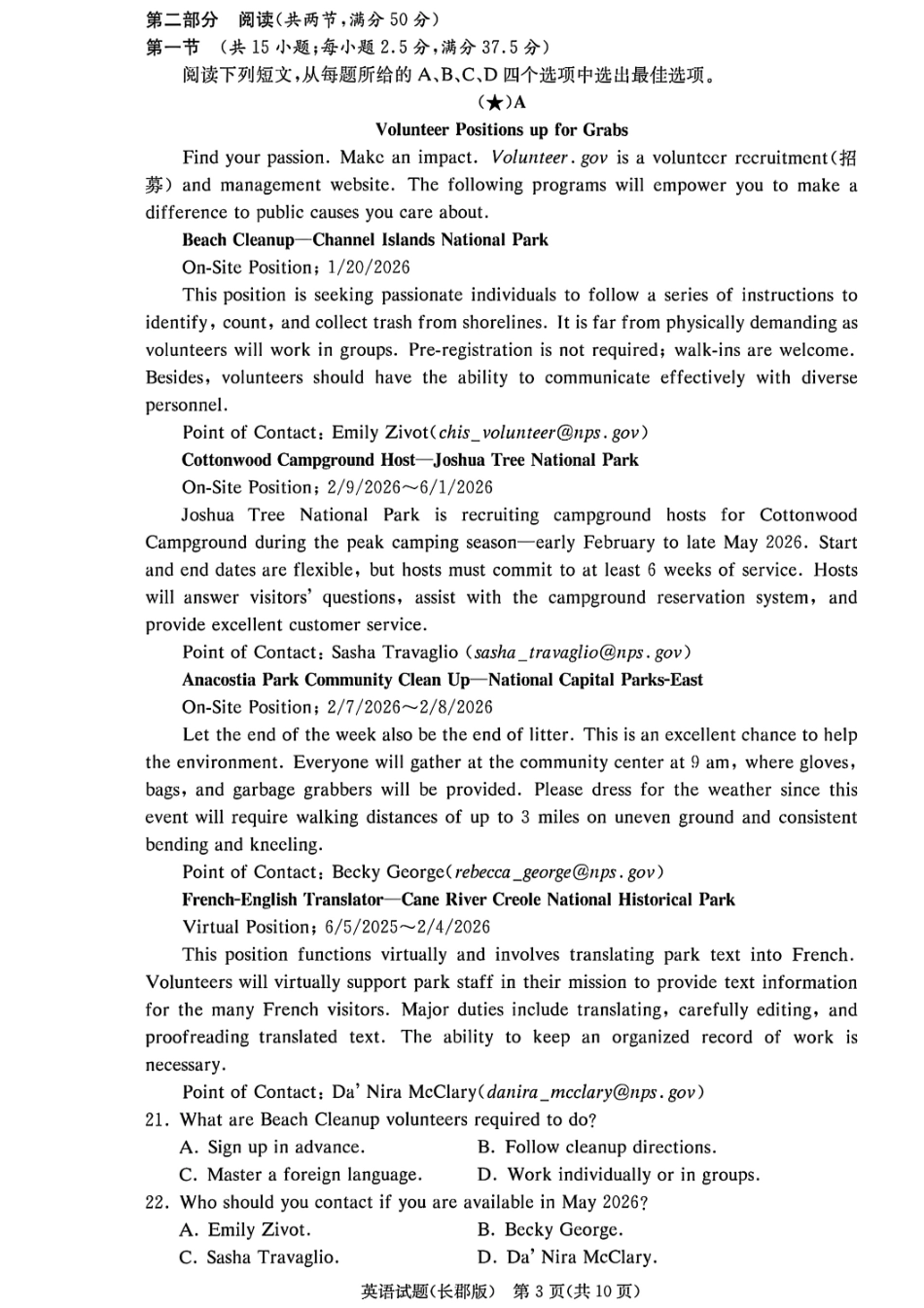 英语试卷+答案【全国五强校】【湖南卷】湖南省炎德英才长沙市长郡中学2026届高三月考试卷(一)(8.15-8.16).pdf_第3页