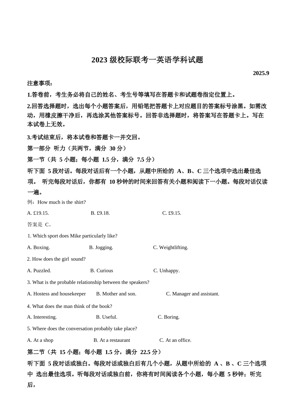 英语试卷+答案【山东卷】山东省德州市2026届高三上学期9月校际联考（一）(9.28-9.30).docx_第1页