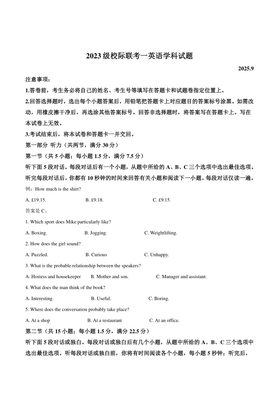英语试卷+答案【山东卷】山东省德州市2026届高三上学期9月校际联考（一）(9.28-9.30).pdf_第1页