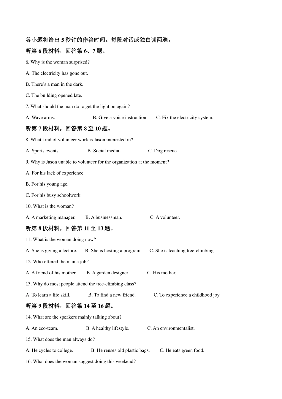 英语试卷+答案【山东卷】山东省德州市2026届高三上学期9月校际联考（一）(9.28-9.30).pdf_第2页