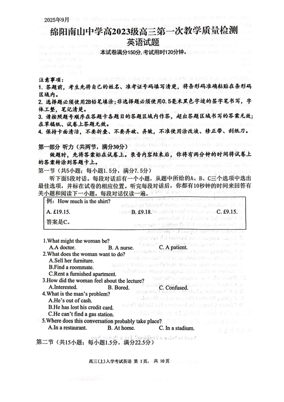 英语试卷+答案【四川卷】四川省绵阳南山中学2023级(2026届)高三上学期第一次教学质量检测(9.2-9.3).pdf_第1页