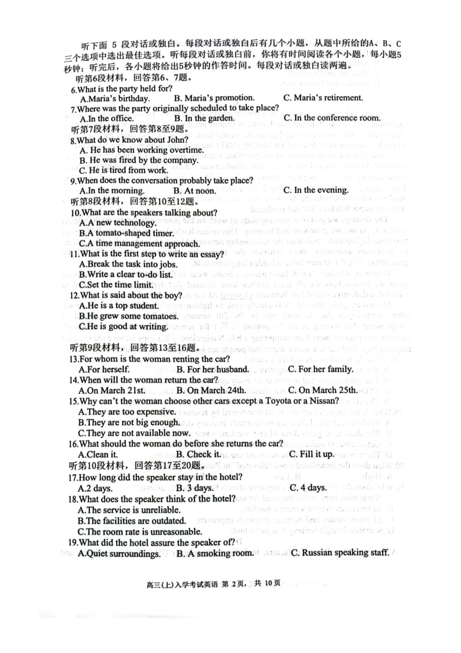 英语试卷+答案【四川卷】四川省绵阳南山中学2023级(2026届)高三上学期第一次教学质量检测(9.2-9.3).pdf_第2页