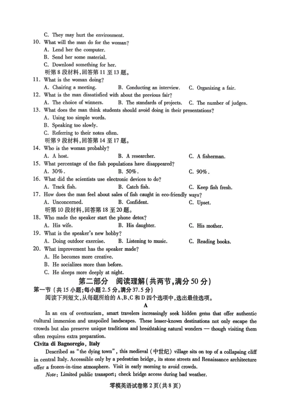 英语试卷+答案【四川卷】四川省内江市高中2026届新高三零模试题(7.6-7.8).pdf_第2页