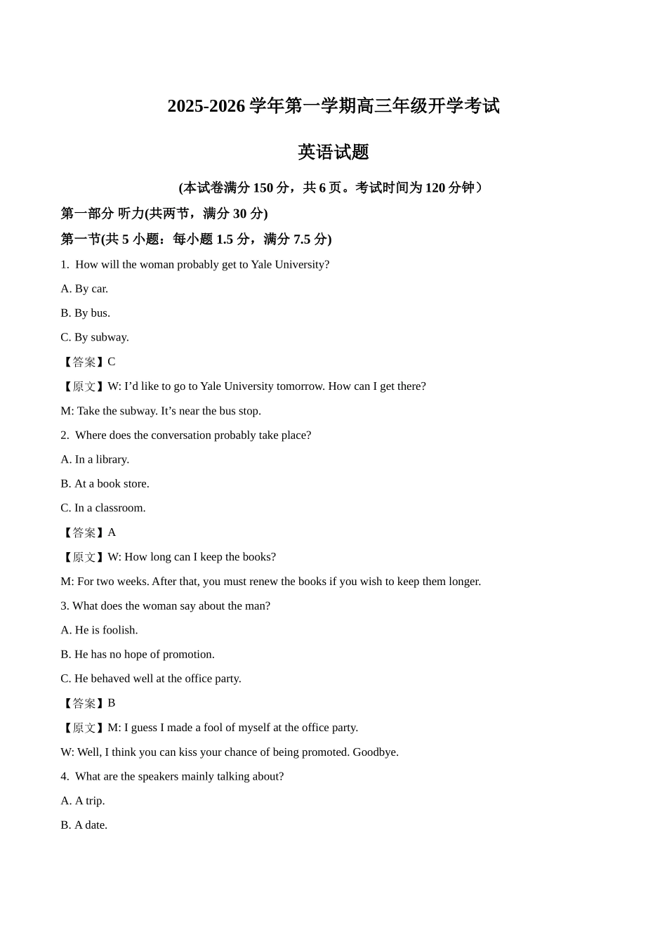 英语试卷+答案【西北卷】【山西卷】山西省现代双语学校南校2026届高三上学期开学考试(8.5左右).docx_第1页