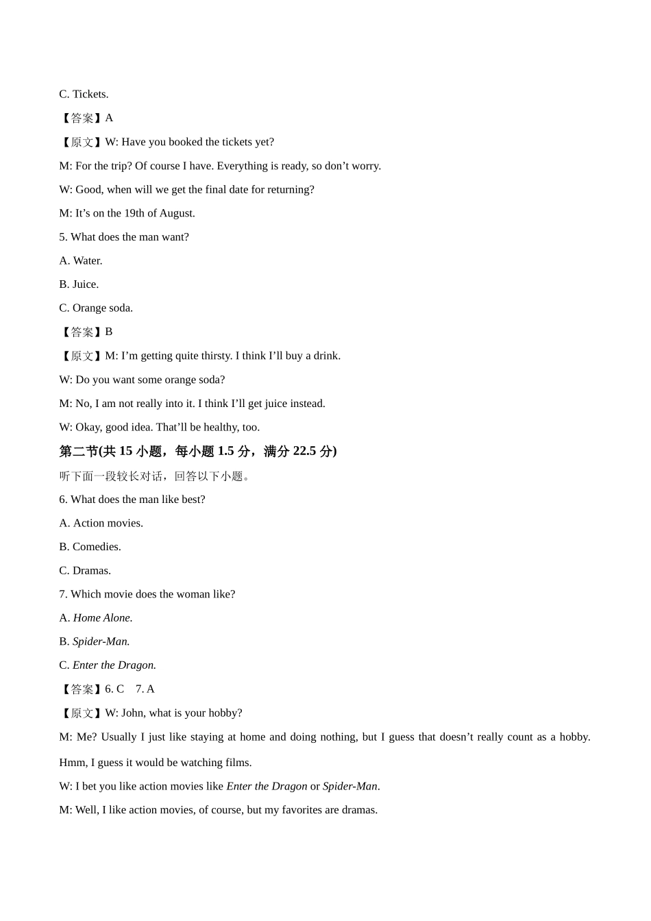 英语试卷+答案【西北卷】【山西卷】山西省现代双语学校南校2026届高三上学期开学考试(8.5左右).docx_第2页