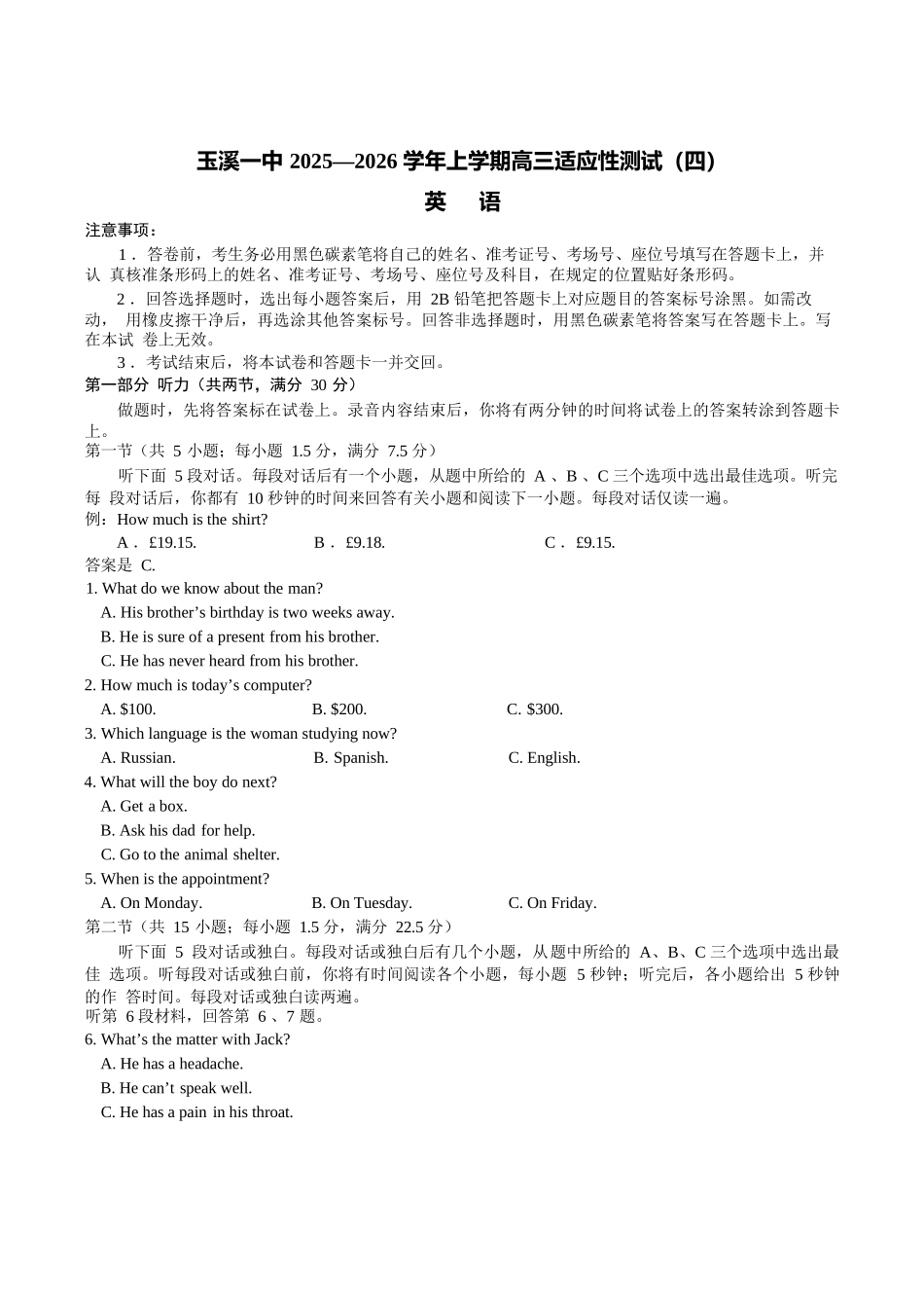 英语试卷+答案【云南卷】云南省玉溪第一中学2026届高三上学期适应性测试（四）（9.22-9.23）.docx_第1页