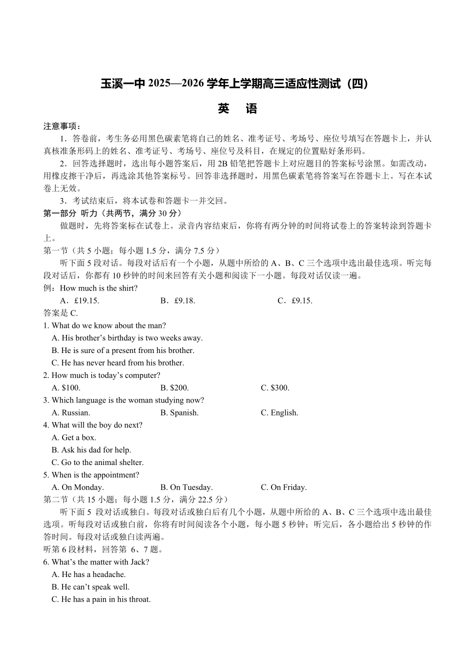 英语试卷+答案【云南卷】云南省玉溪第一中学2026届高三上学期适应性测试（四）（9.22-9.23）.pdf_第1页