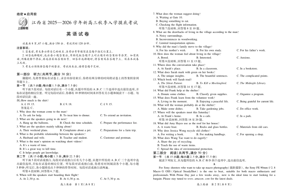 英语试卷8.13【江西卷】【超清版】江西省上进联考2025-2026学年新高三秋季入学摸底考试（8.28-8.29）.pdf_第1页
