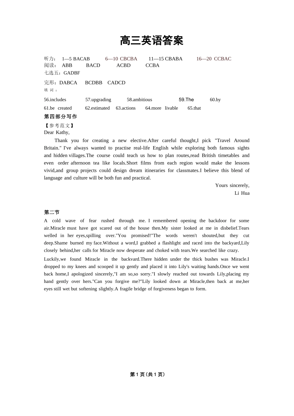 英语试卷参考答案【湖北卷】湖北省腾云联盟2025-2026学年度上学期高三年级8月联考(8.13-8.14).docx_第1页