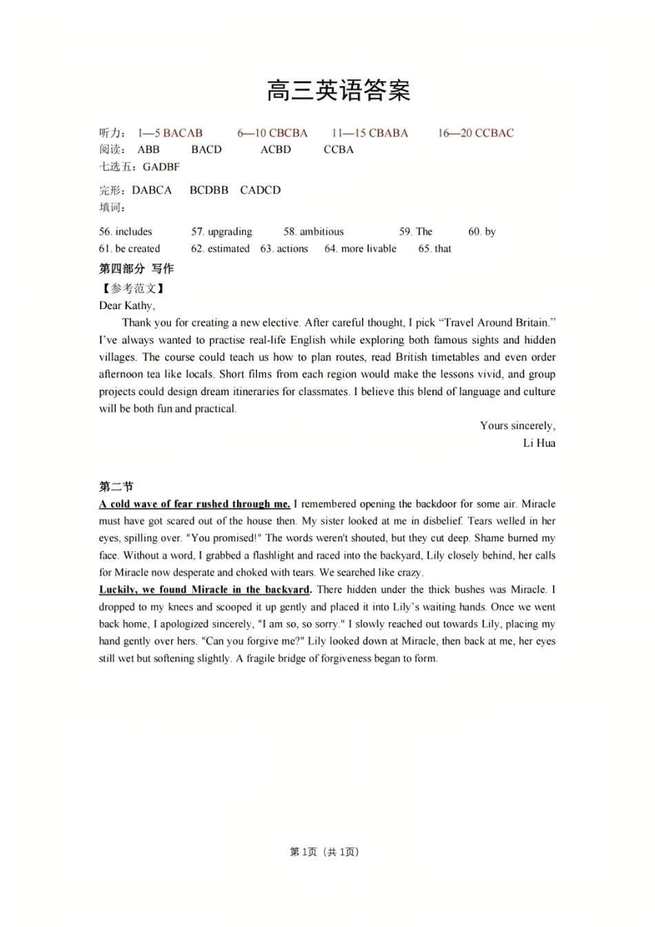 英语试卷参考答案【湖北卷】湖北省腾云联盟2025-2026学年度上学期高三年级8月联考(8.13-8.14).pdf_第1页