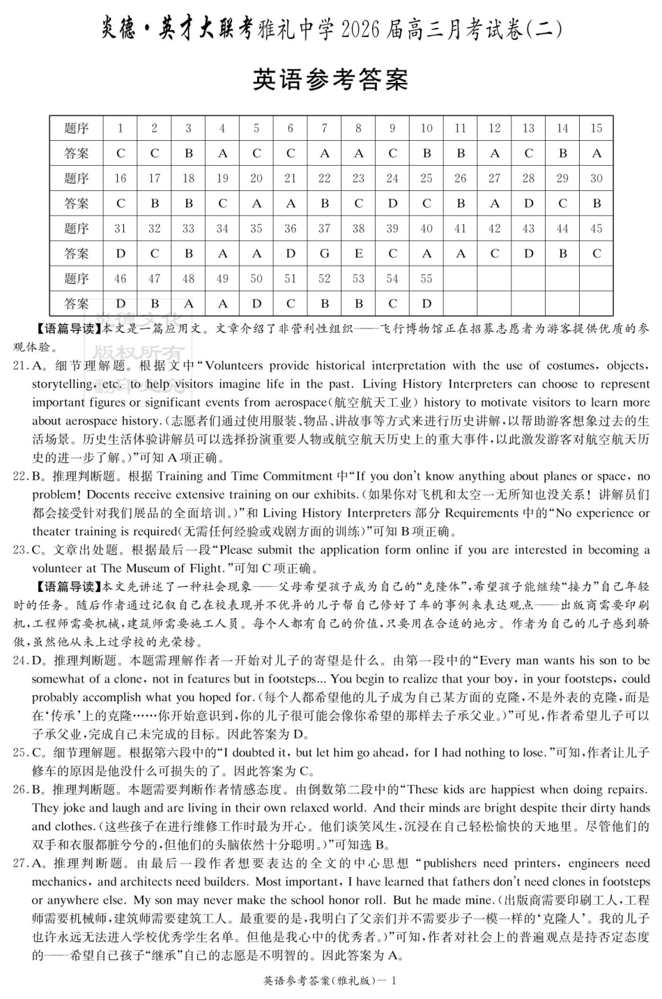 英语试卷答案【Top5强校】【湖南卷】湖南省长沙市雅礼中学2026届高三上学期月考试卷（二）(9.13-9.14).pdf_第1页