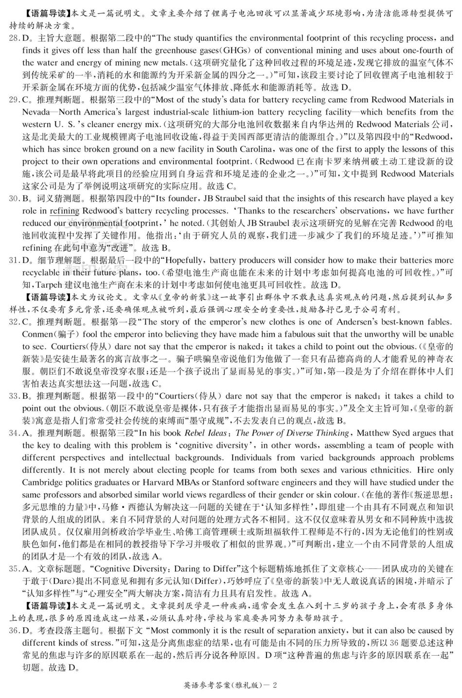 英语试卷答案【Top5强校】【湖南卷】湖南省长沙市雅礼中学2026届高三上学期月考试卷（二）(9.13-9.14).pdf_第2页