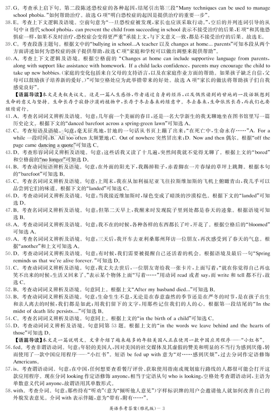 英语试卷答案【Top5强校】【湖南卷】湖南省长沙市雅礼中学2026届高三上学期月考试卷（二）(9.13-9.14).pdf_第3页