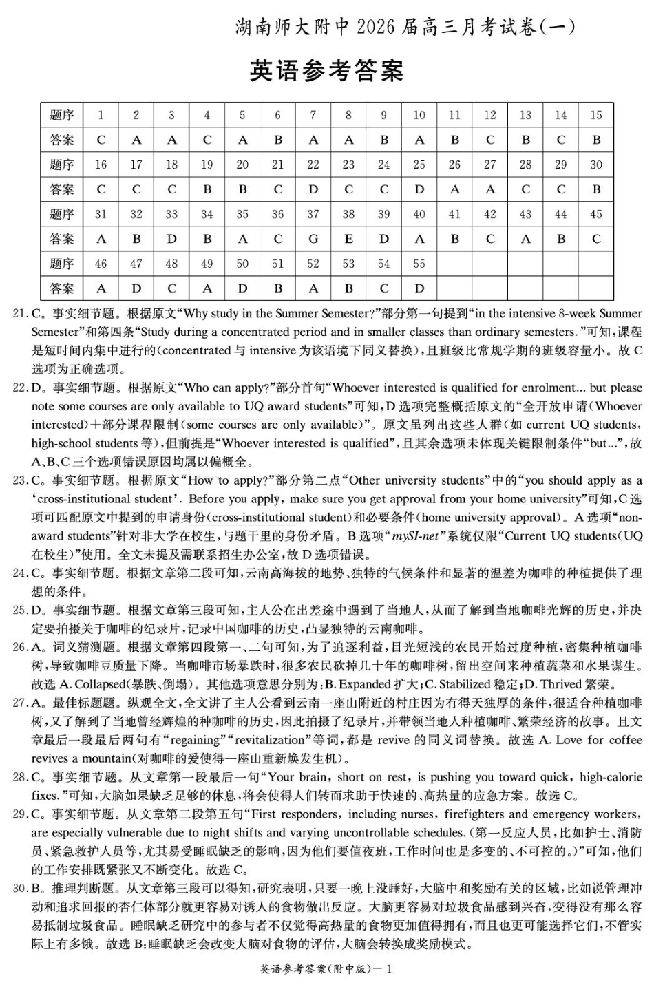 英语试卷答案【Top15强校】【湖南卷】湖南省长沙市湖南师范大学附属中学2026届高三上学期8月月考试卷（一）(8.29-8.30).pdf_第1页