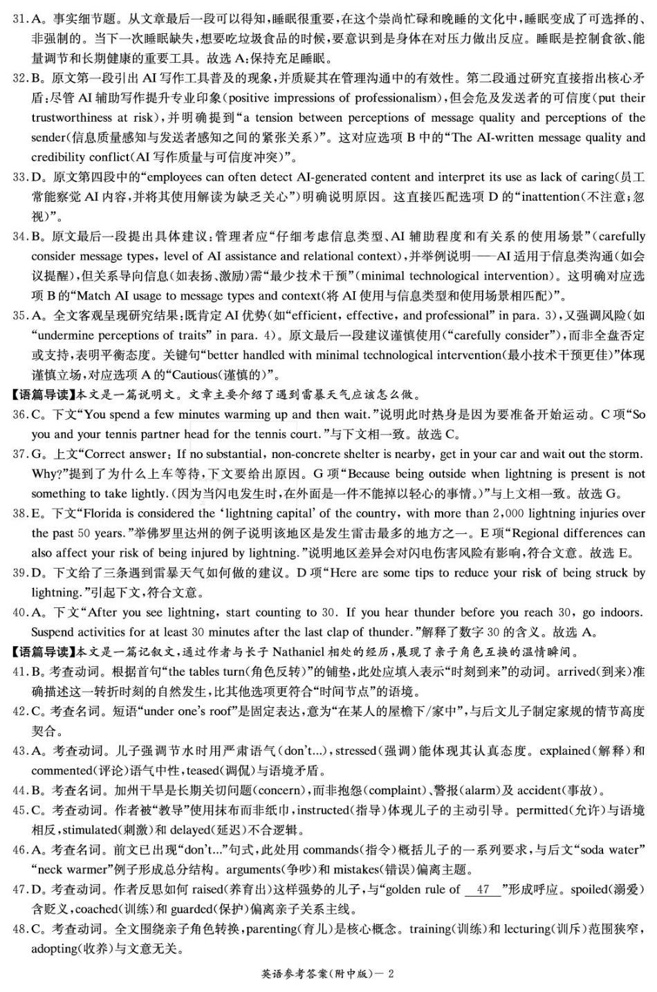 英语试卷答案【Top15强校】【湖南卷】湖南省长沙市湖南师范大学附属中学2026届高三上学期8月月考试卷（一）(8.29-8.30).pdf_第2页