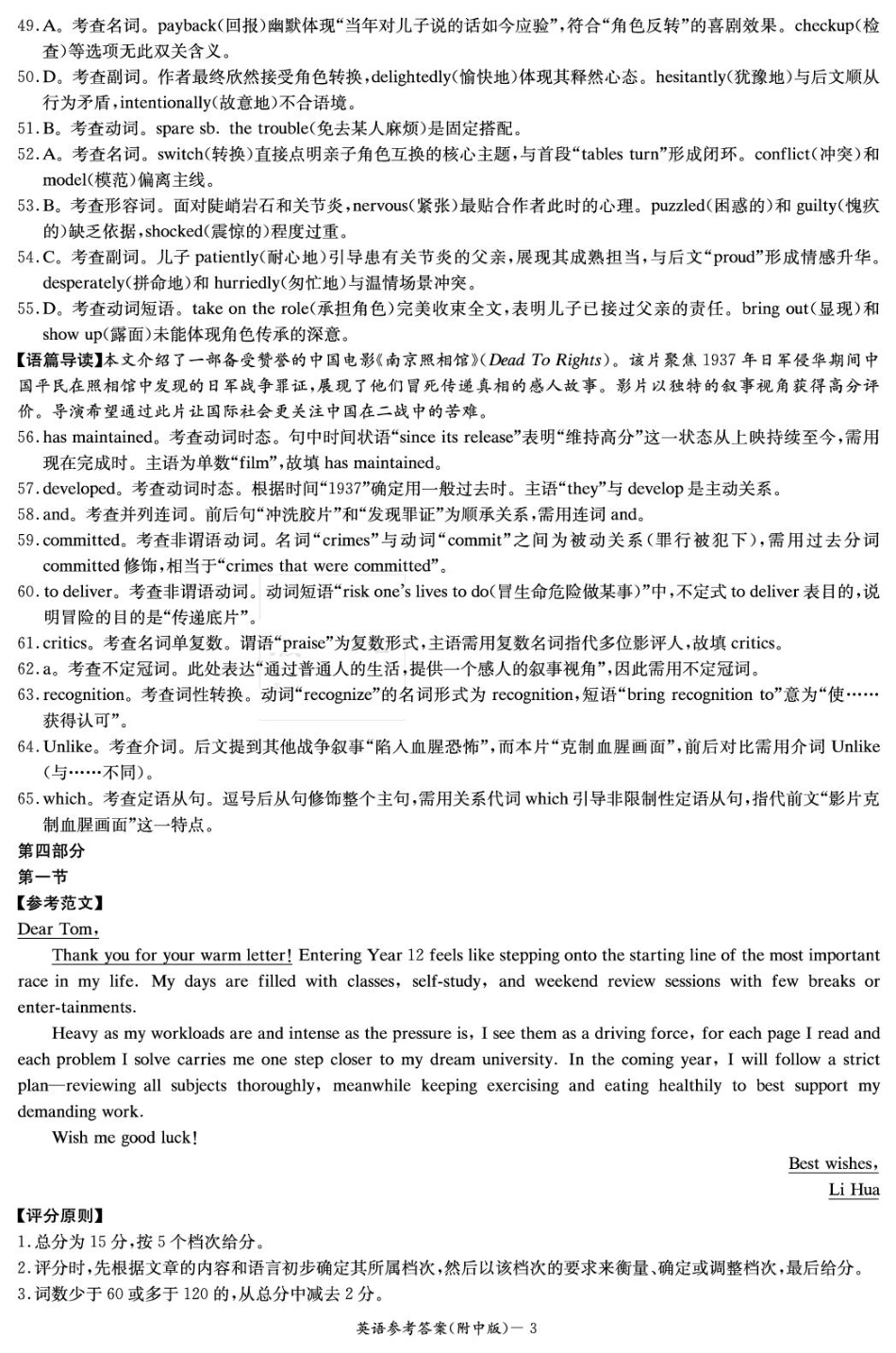 英语试卷答案【Top15强校】【湖南卷】湖南省长沙市湖南师范大学附属中学2026届高三上学期8月月考试卷（一）(8.29-8.30).pdf_第3页