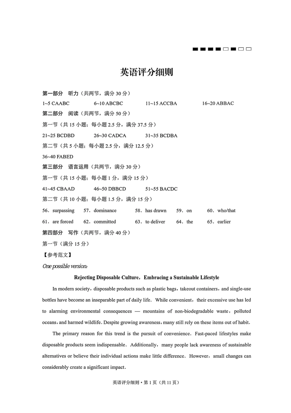 英语试卷答案【Top40强校】贵州省贵阳市贵阳第一中学2026届高三9月高考适应性月考（一）(9.22-9.23).pdf_第1页