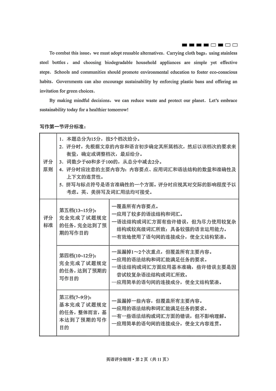 英语试卷答案【Top40强校】贵州省贵阳市贵阳第一中学2026届高三9月高考适应性月考（一）(9.22-9.23).pdf_第2页