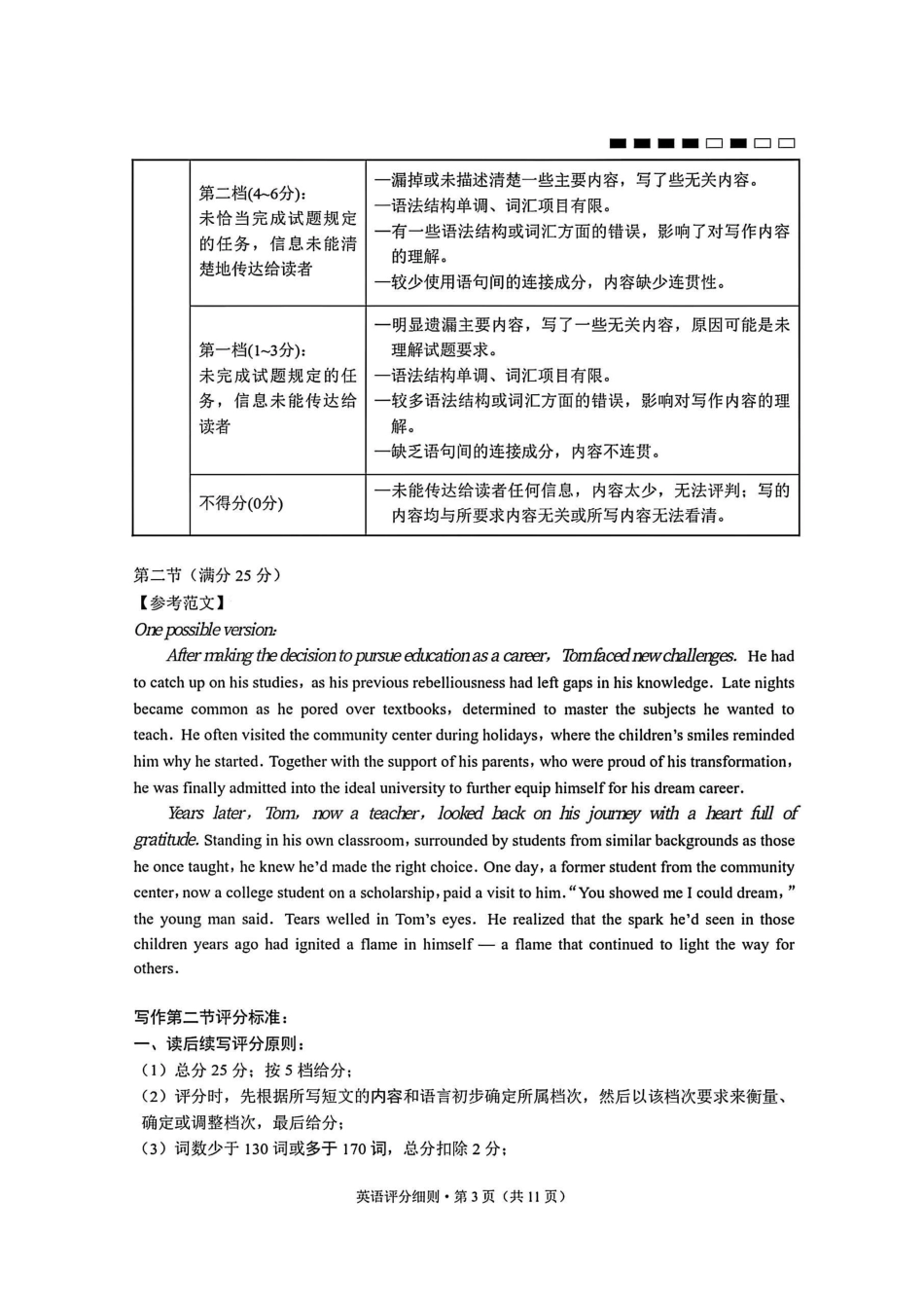 英语试卷答案【Top40强校】贵州省贵阳市贵阳第一中学2026届高三9月高考适应性月考（一）(9.22-9.23).pdf_第3页