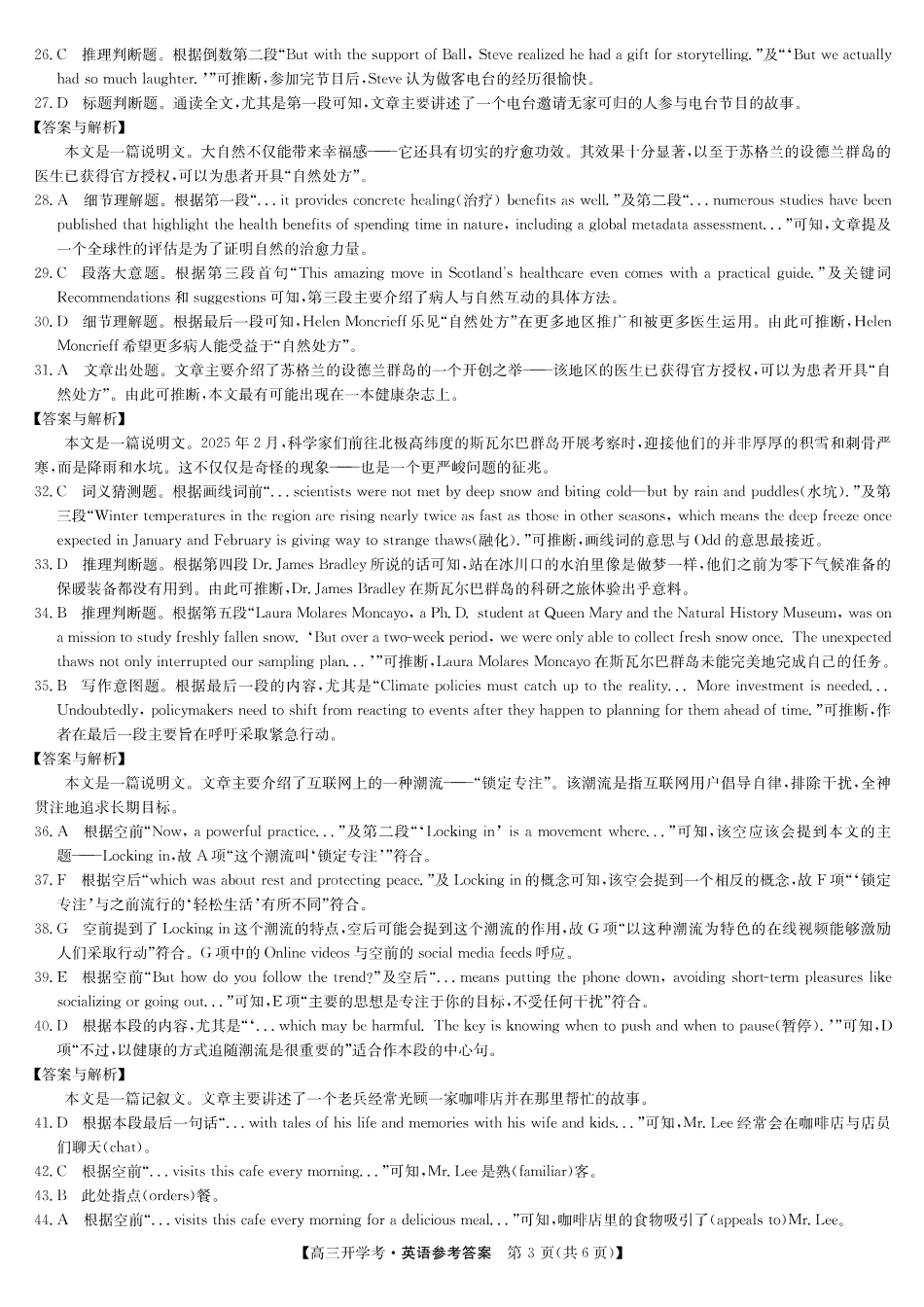 英语试卷答案【安徽卷】安徽省九师联盟2026届高三9月开学联考（9.8-9.9）.pdf_第3页