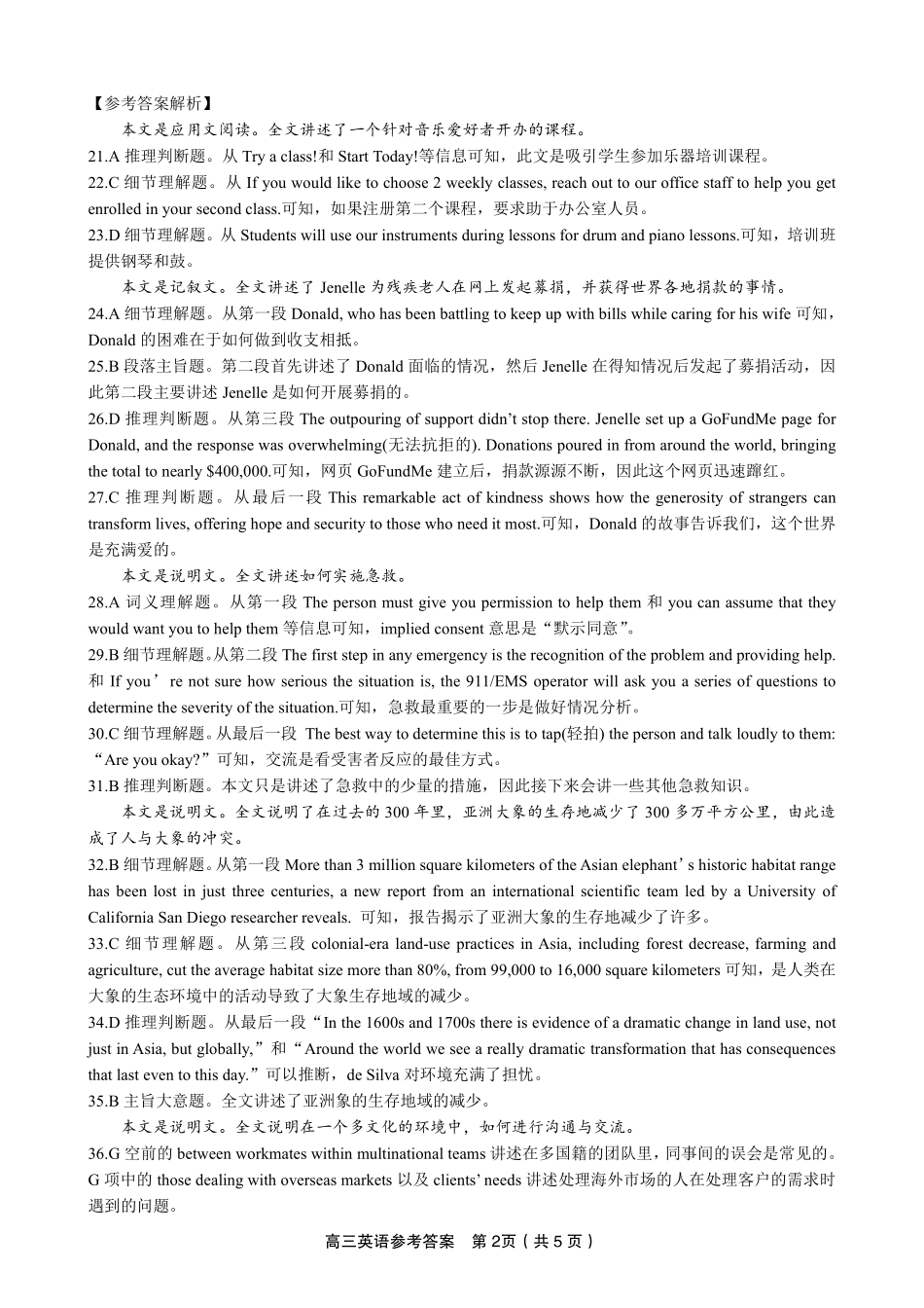 英语试卷答案【安徽卷】安徽省皖江名校联盟2026届高三9月开学摸底考试（9.5-9.6）.pdf_第2页