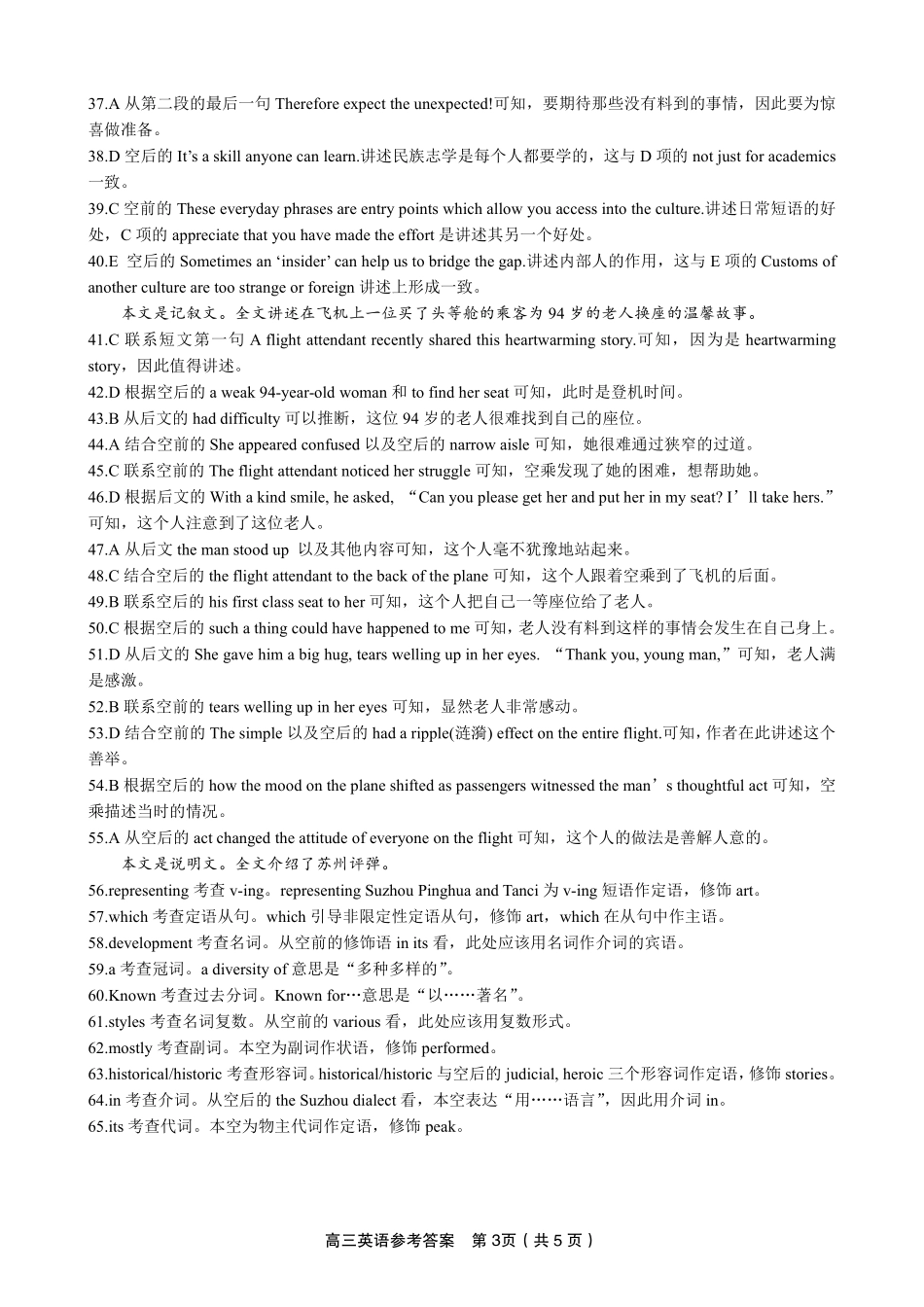 英语试卷答案【安徽卷】安徽省皖江名校联盟2026届高三9月开学摸底考试（9.5-9.6）.pdf_第3页