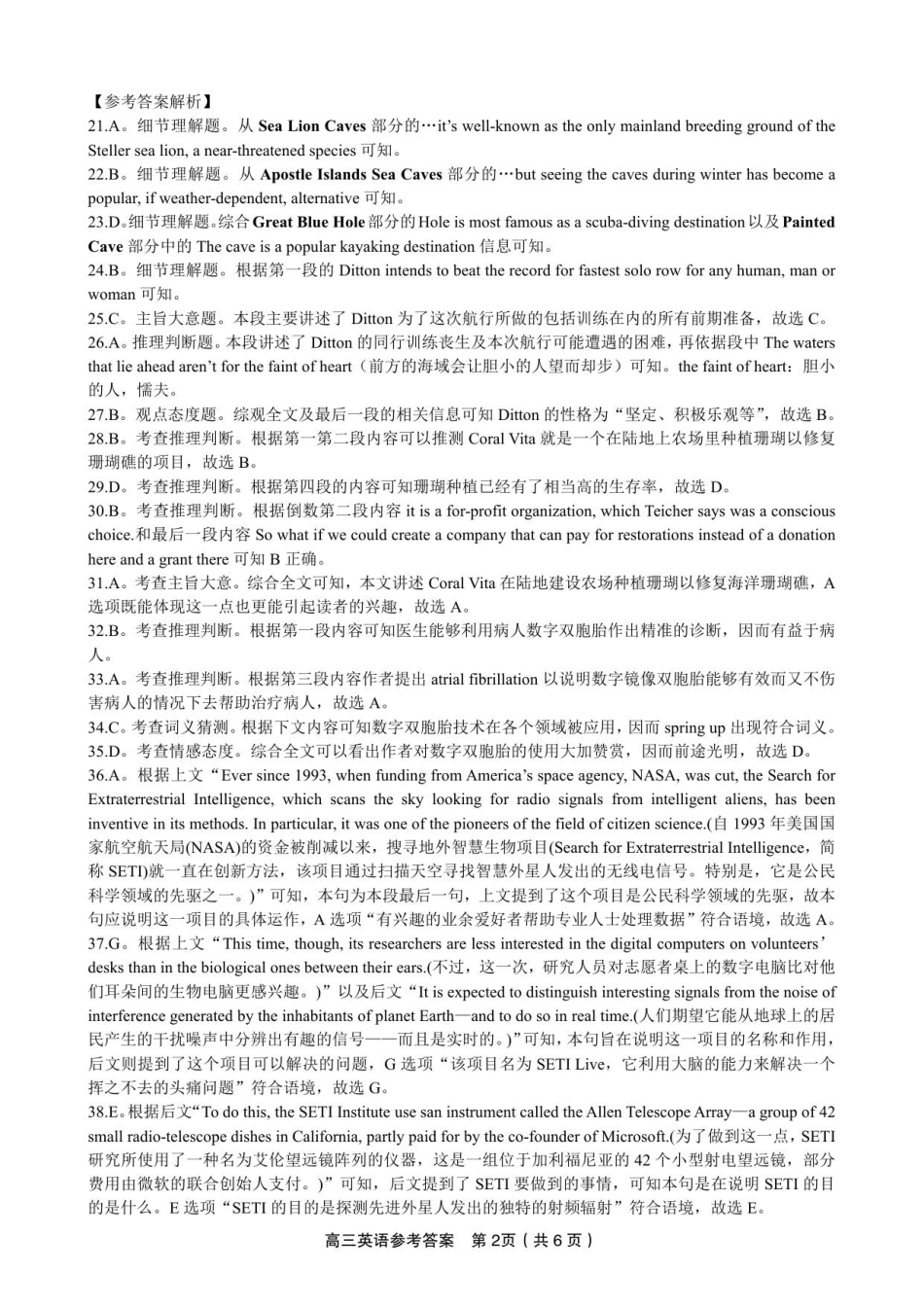 英语试卷答案【安徽卷】安徽省皖江名校联盟2026届高三上学期8月联考暨开学考试(8.26-8.27).pdf_第2页