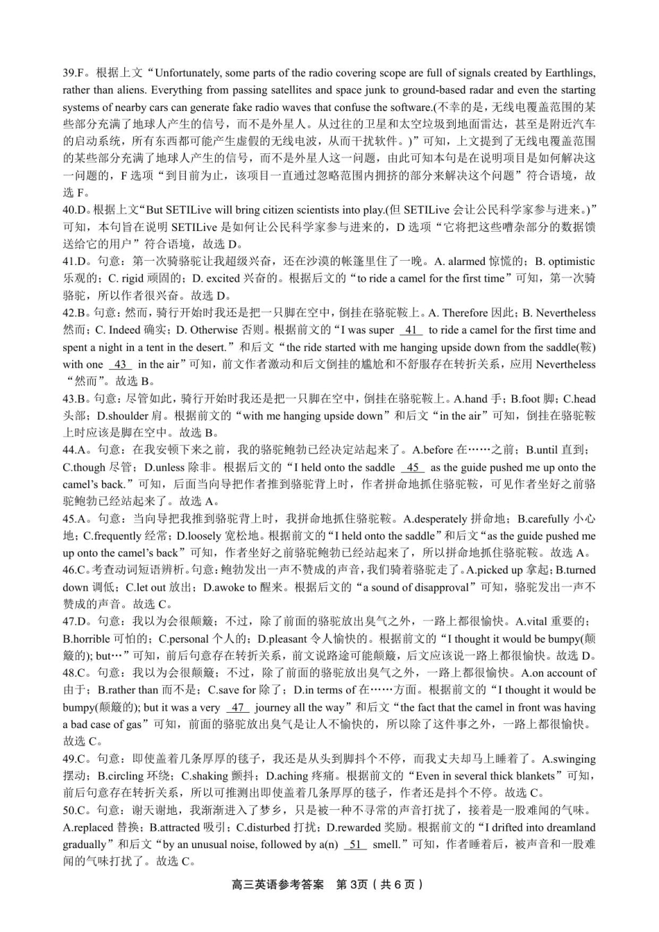 英语试卷答案【安徽卷】安徽省皖江名校联盟2026届高三上学期8月联考暨开学考试(8.26-8.27).pdf_第3页