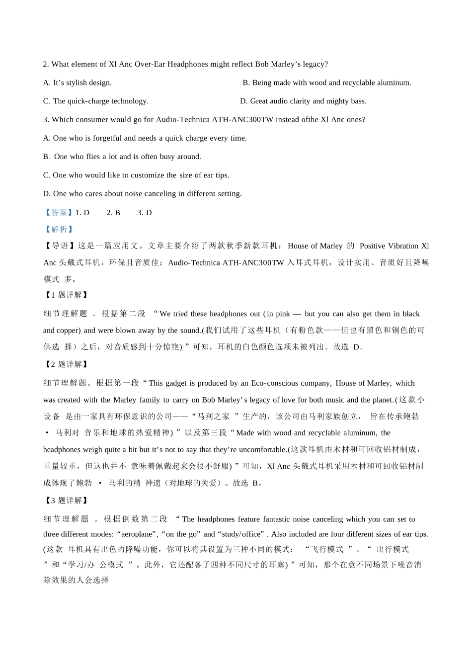 英语试卷答案【百强校】【福建卷】福建省厦门双十中学2024-2025学年高三上暑假阶段性训练(8月初).docx_第2页
