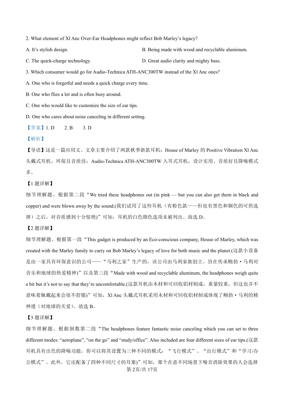 英语试卷答案【百强校】【福建卷】福建省厦门双十中学2024-2025学年高三上暑假阶段性训练(8月初).pdf_第2页
