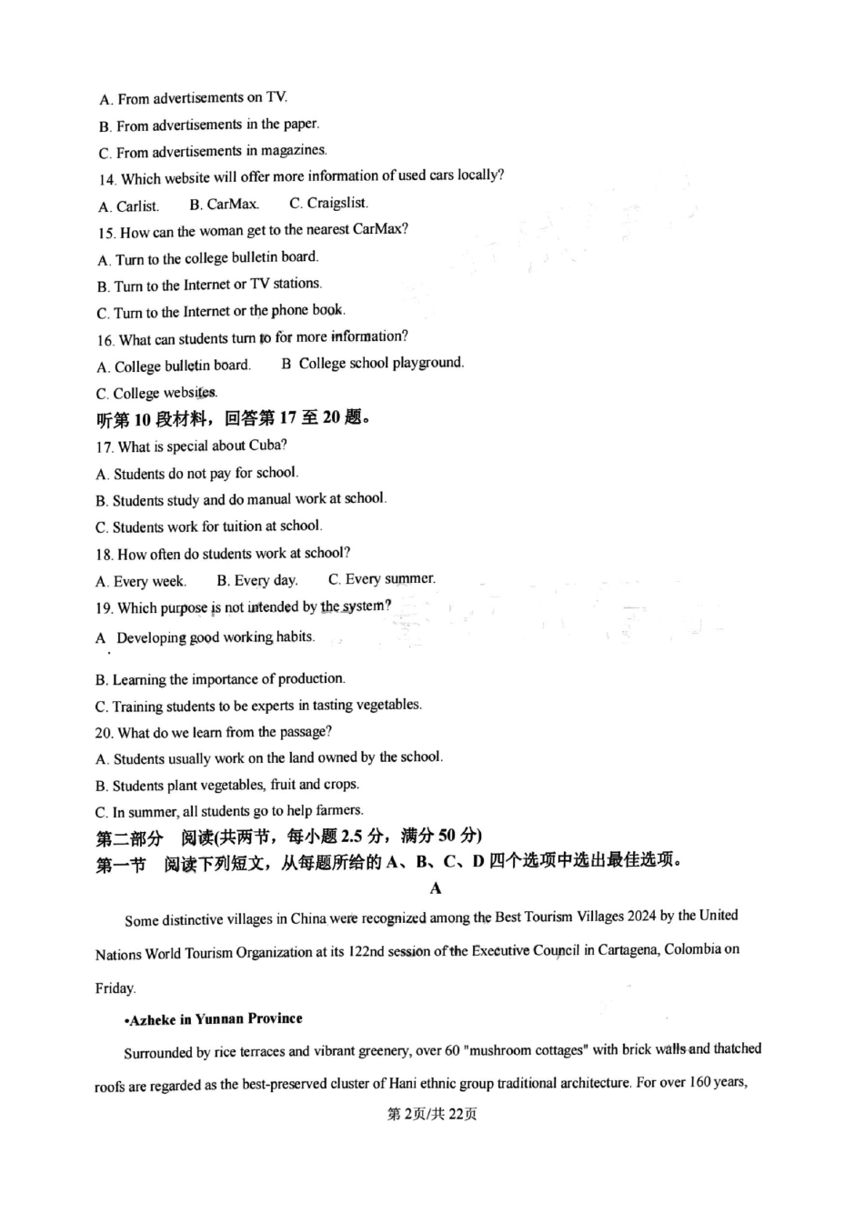 英语试卷答案【百强校】【四川卷】四川省成都树德中学高2023级(2026届)高三上开学考试(9.1-9.2).pdf_第2页