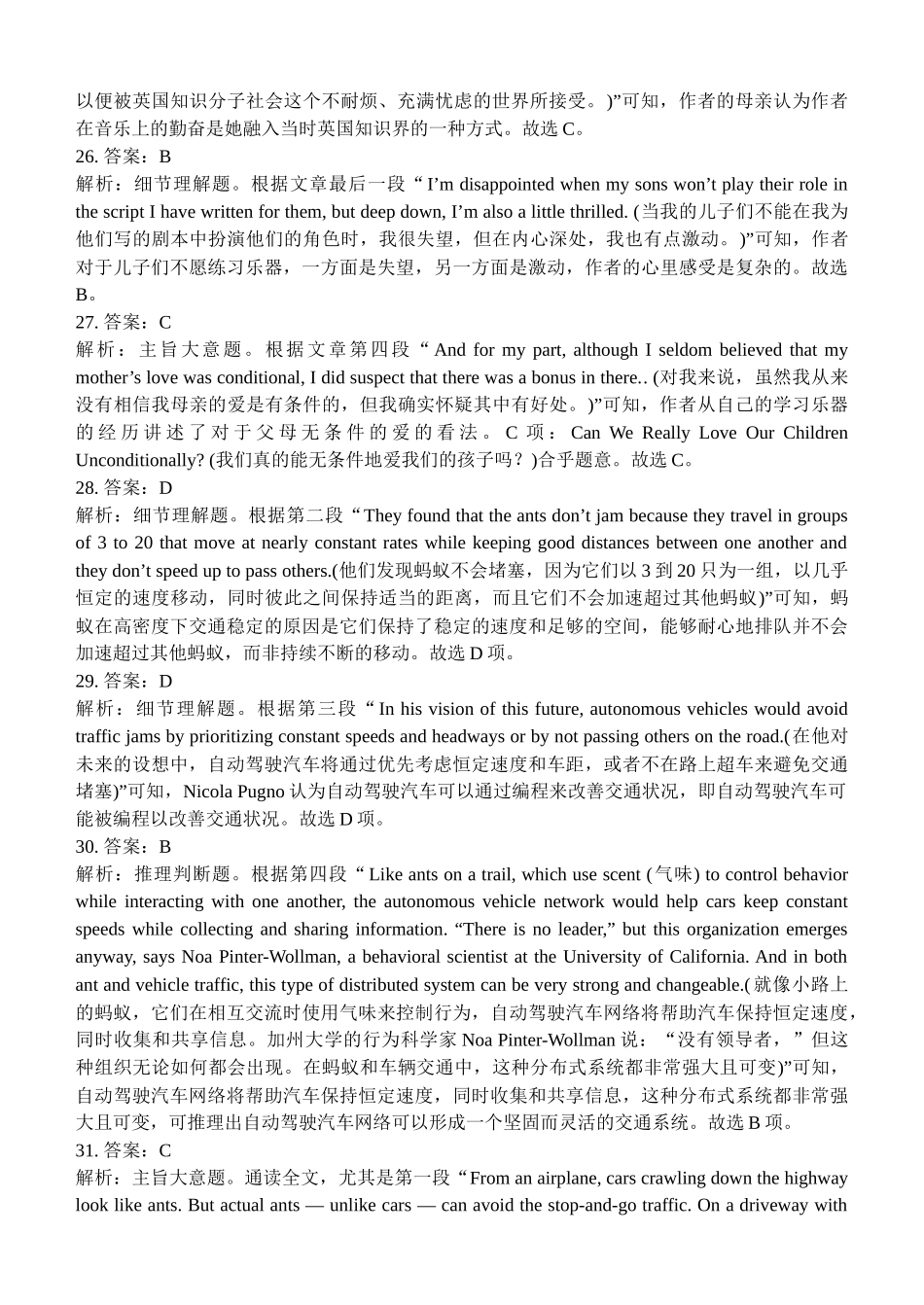 英语试卷答案【百强校联考】【重庆卷】重庆西南大学附中、重庆育才中学2026届高三上学期入学联合诊断性考试（9.5-9.6）.docx_第3页